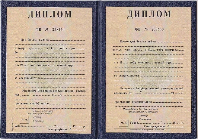 Диплом психолога до 1996 года